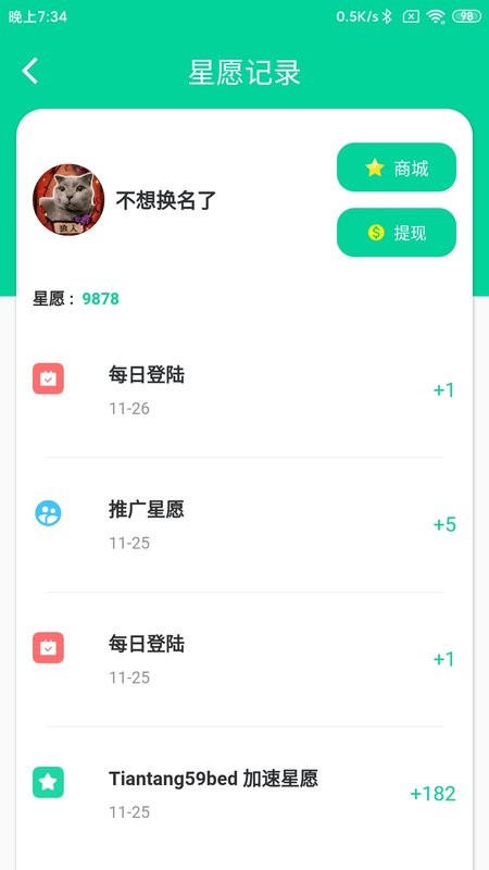 甜糖软件截图3
