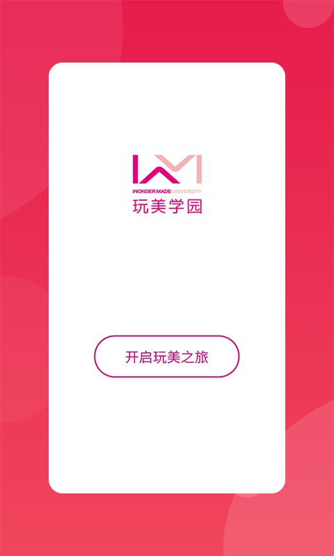 玩美学园app