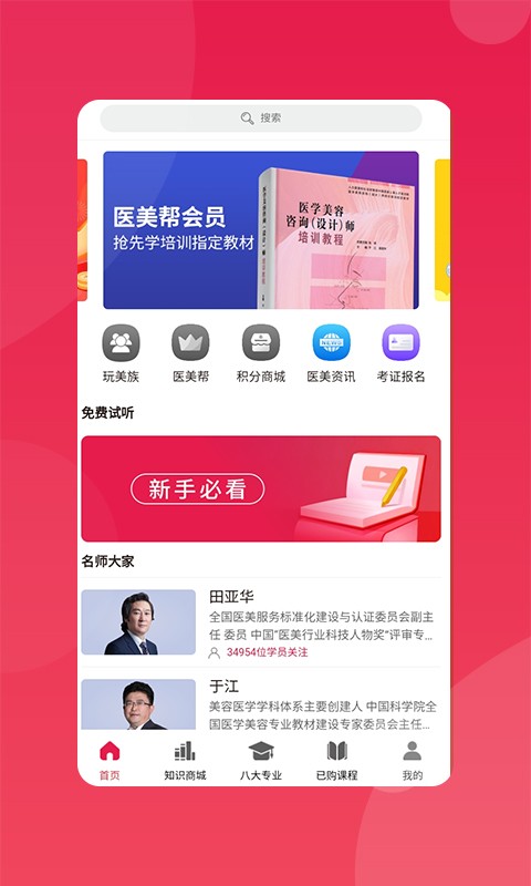玩美学园官方版截图2