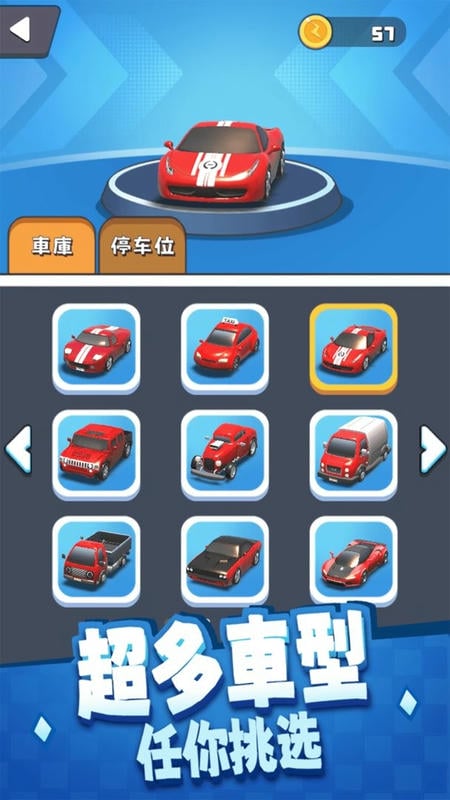 老板挪个车最新版截图1