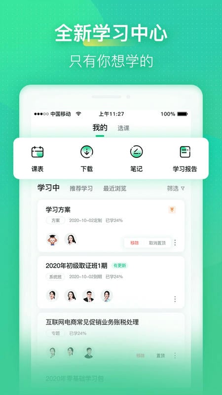 会计学堂官方版截图1