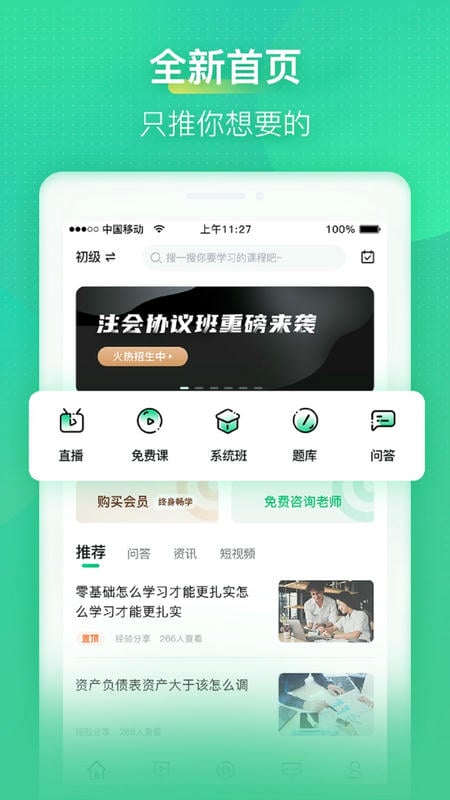 会计学堂官方版截图2