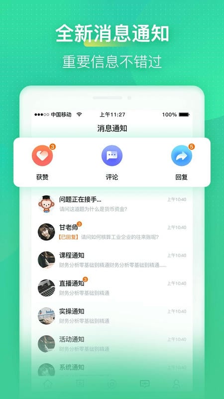 会计学堂官方版截图3