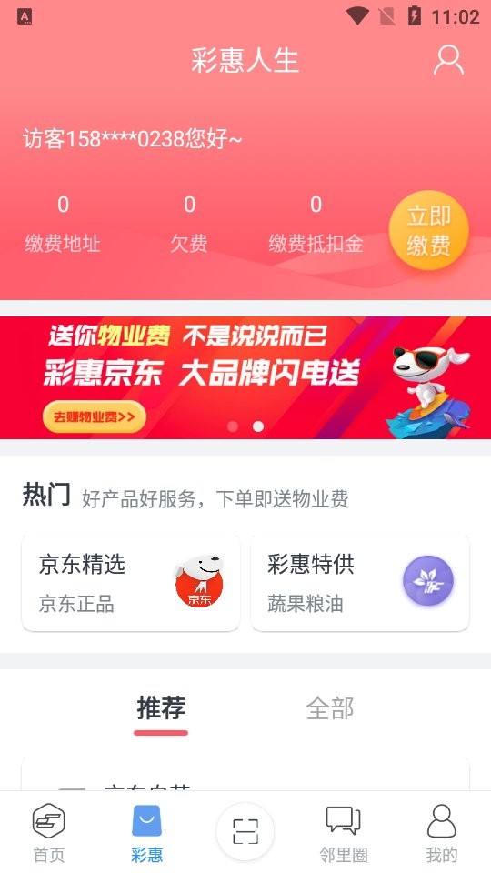 彩之云信息化平台截图1