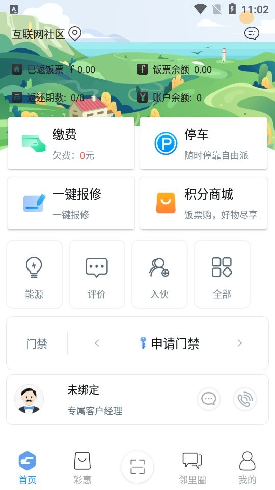 彩之云信息化平台截图2