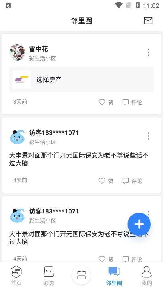 彩之云信息化平台截图3