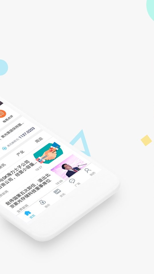 闪存市场网截图1