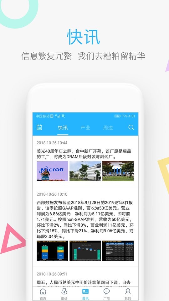 闪存市场网截图2