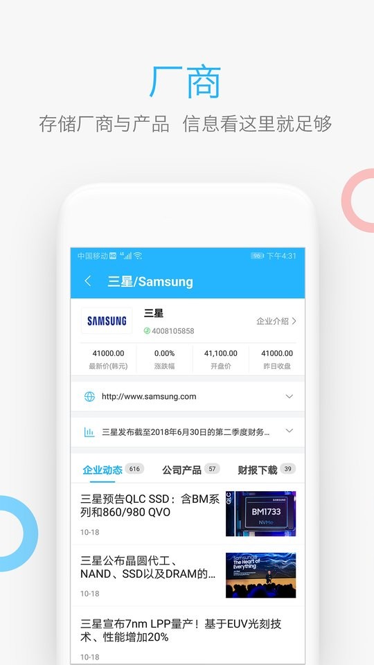闪存市场网截图4