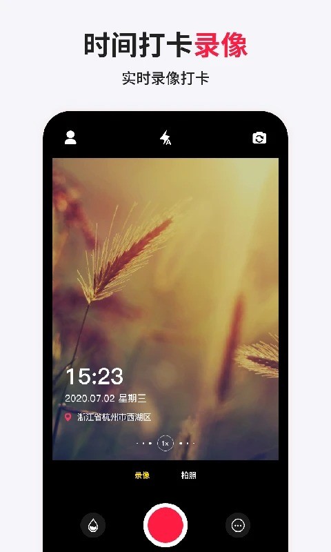 打卡相机官方免费版截图1