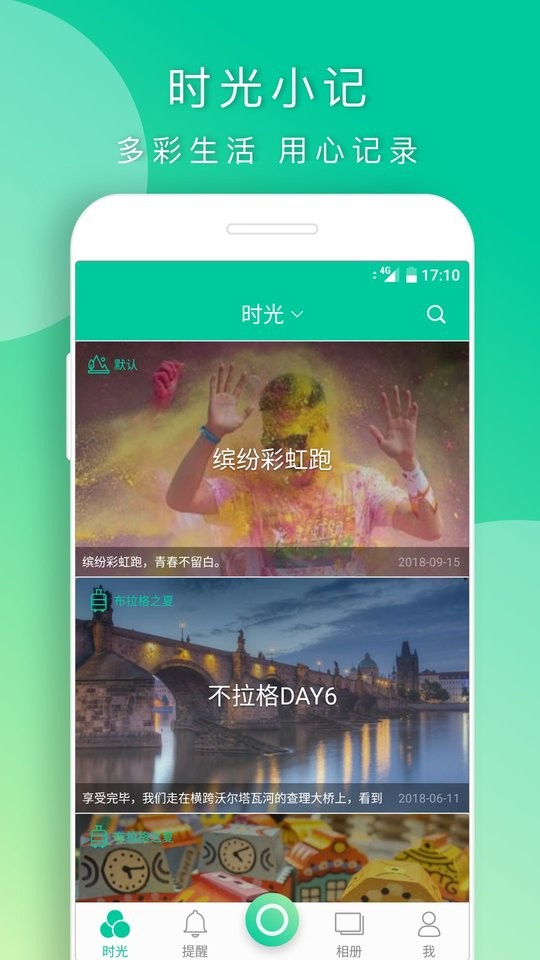 时光小记官方版截图1
