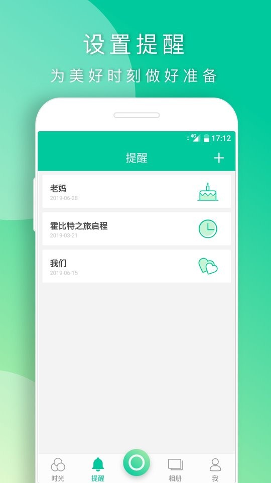 时光小记官方版截图3