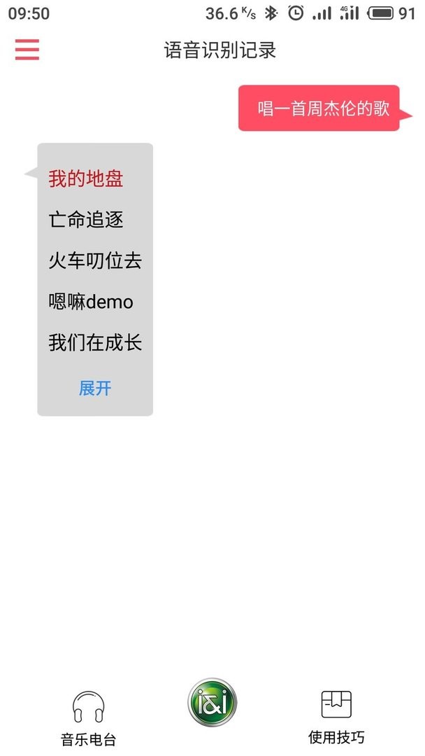 索爱ai音箱官方版