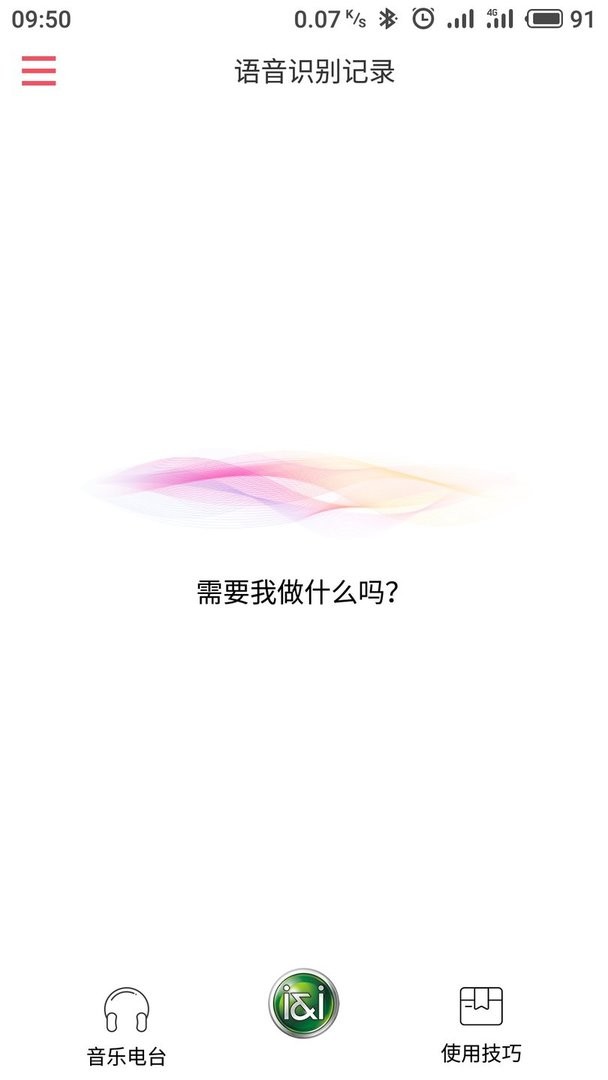 索爱AI音箱最新版截图2