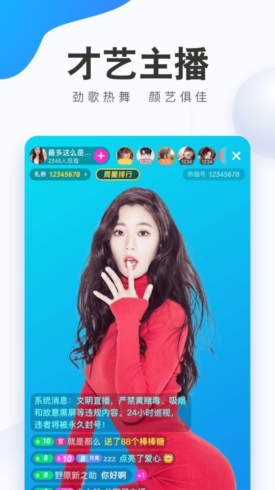热猫直播平台截图1