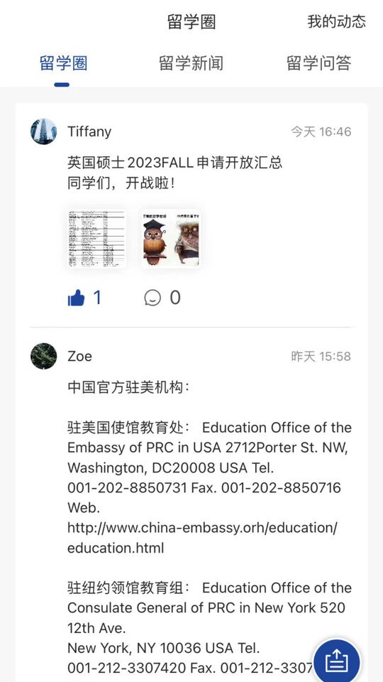 AI留学最新版截图3