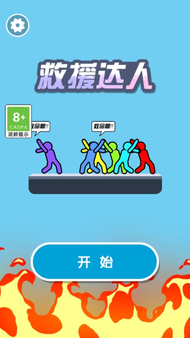 救援达人官方版