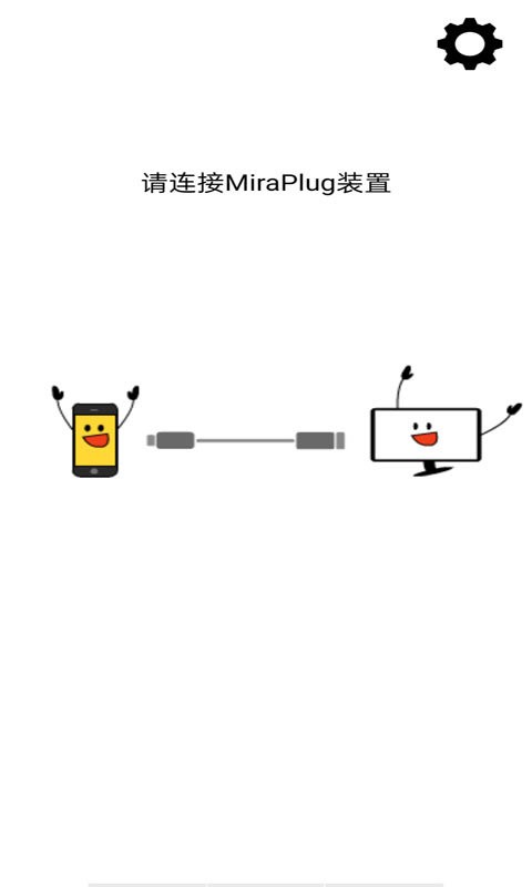 MiraPlug最新版本截图2