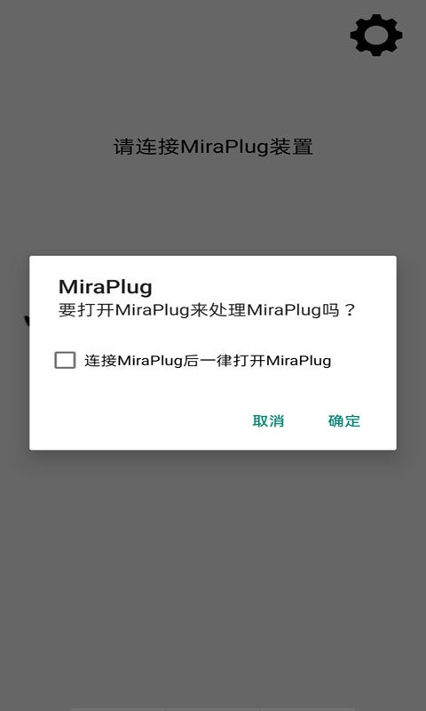 MiraPlug最新版本截图3