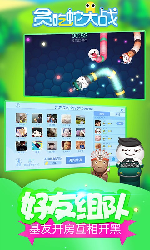 贪吃蛇大战手机版截图3