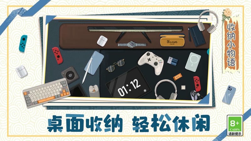 收纳小物语小游戏下载