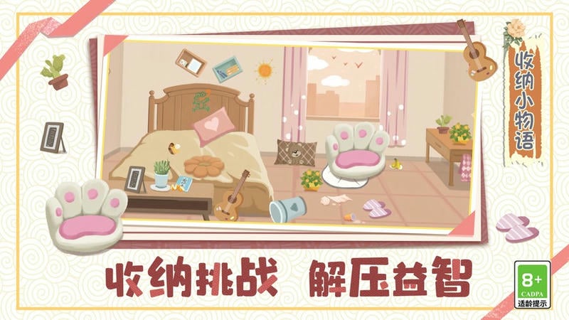 收纳小物语手游截图1