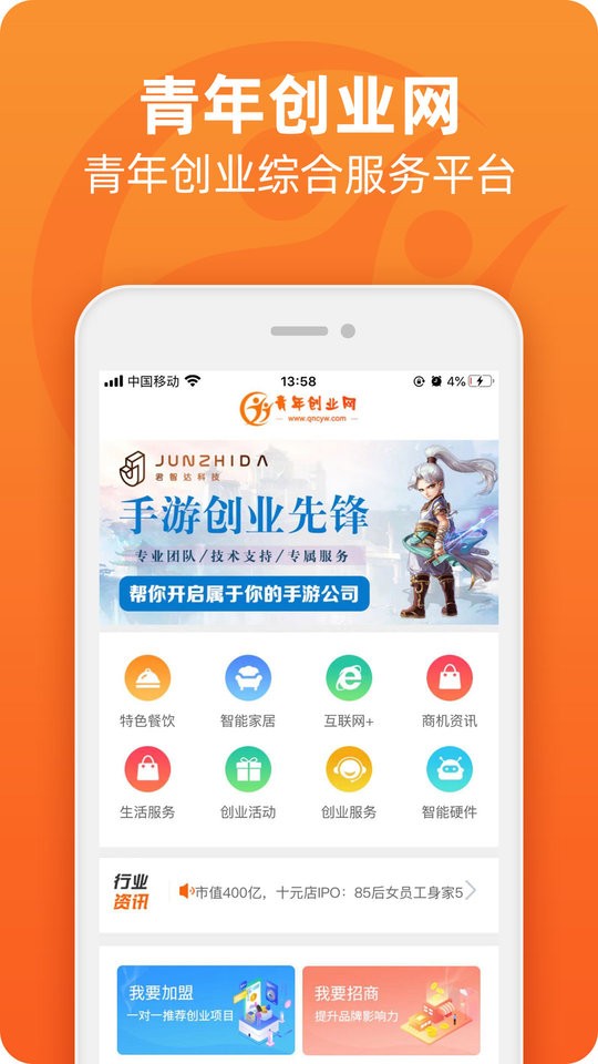 青年创业网最新版截图1