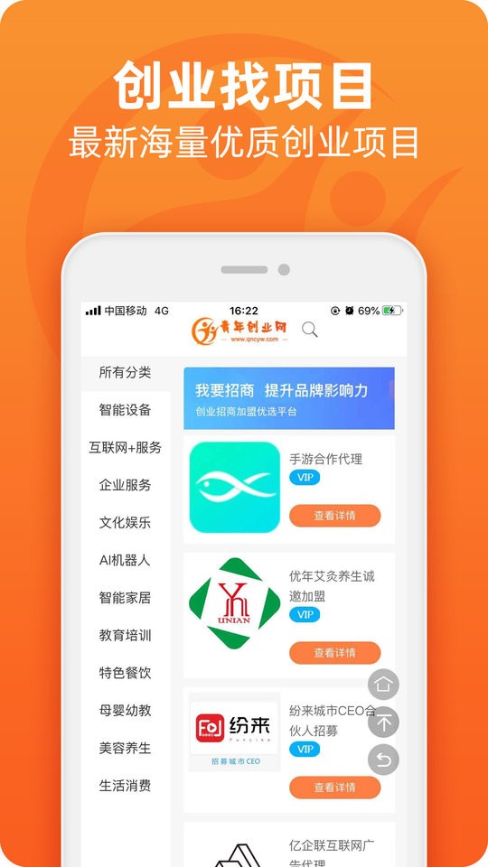 青年创业网最新版截图2