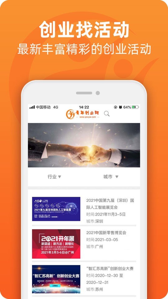 青年创业网最新版截图3