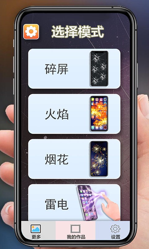 手机碎屏模拟器软件截图3