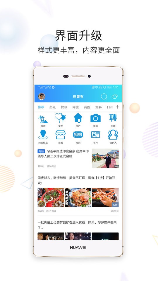 在黄石app下载