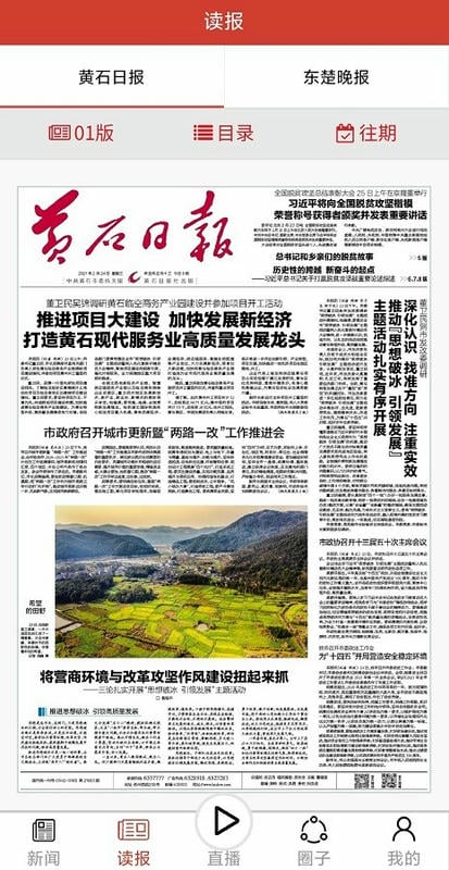 黄石日报电子版截图1
