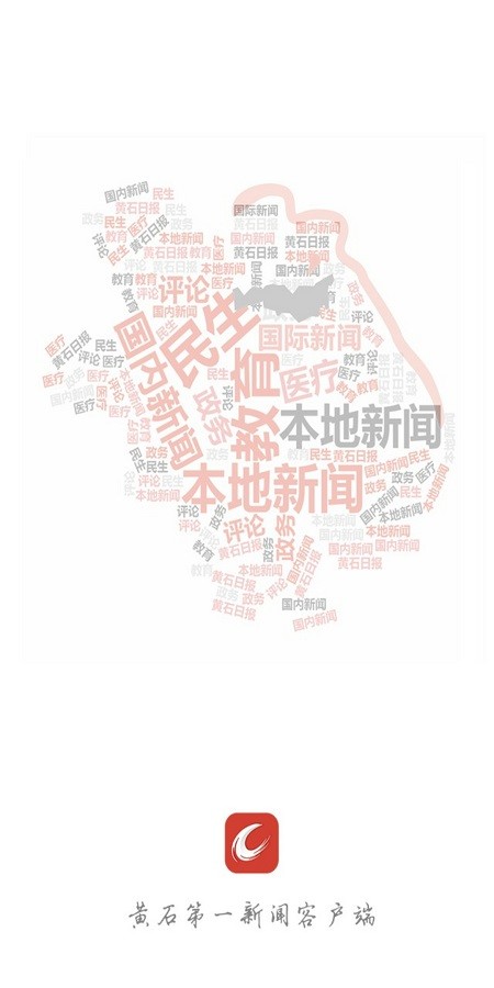 黄石日报电子版截图3
