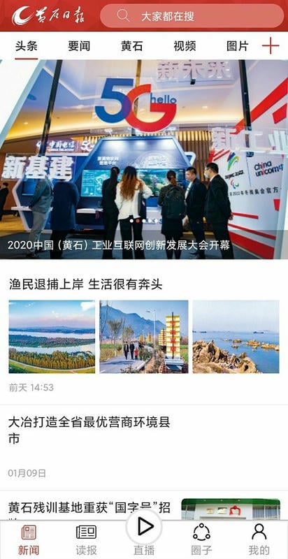 黄石日报电子版截图4