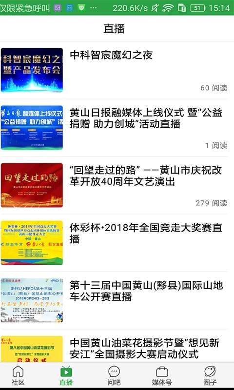 黄山日报app下载