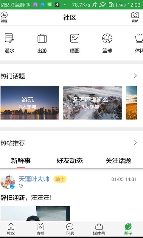 黄山日报电子版截图1