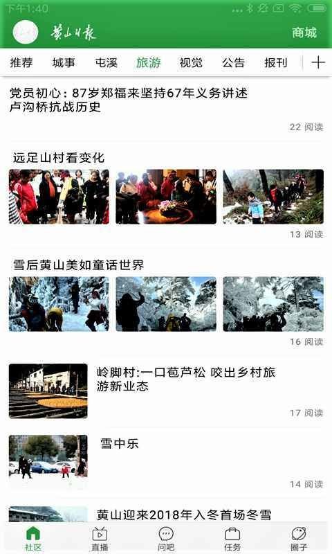 黄山日报电子版截图3