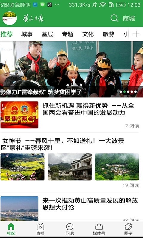 黄山日报电子版截图4