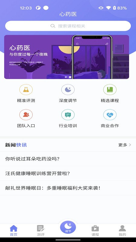 睡心家苑官方版截图1