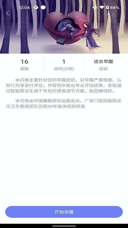 睡心家苑官方版截图2