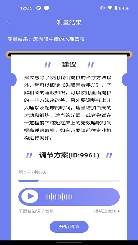 睡心家苑官方版截图3