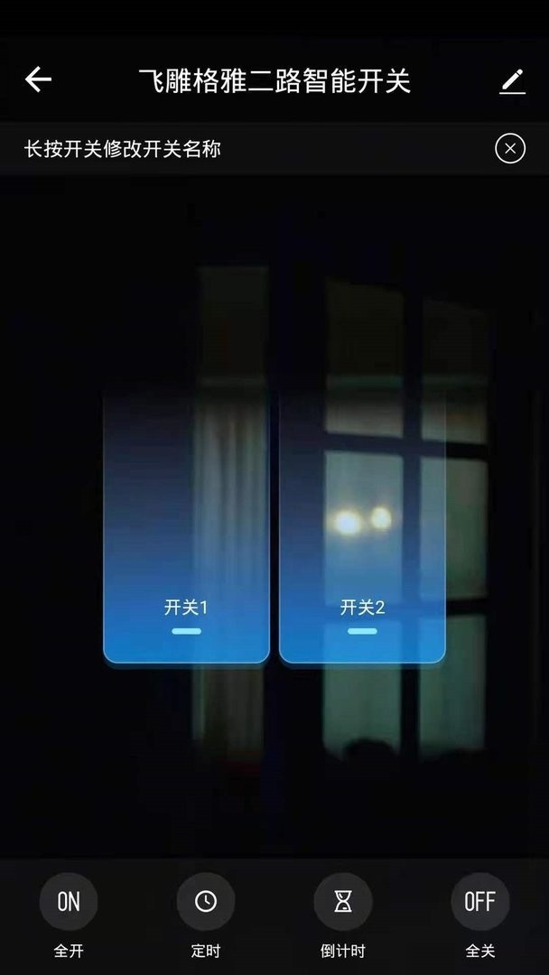 飞雕智家官方版