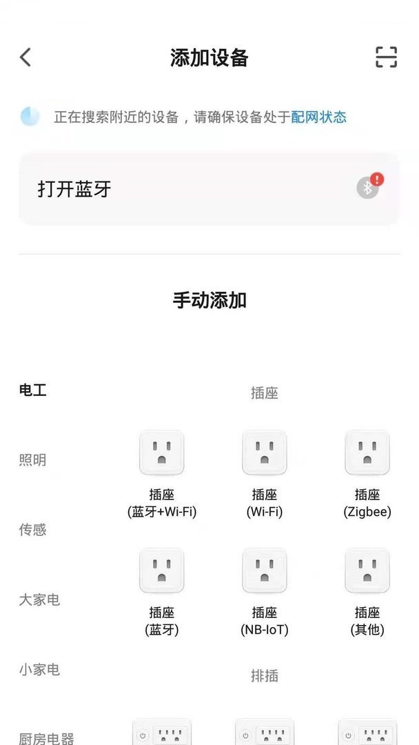 飞雕智家官方版截图4