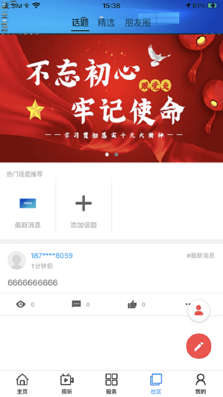 大美达日客户端截图1