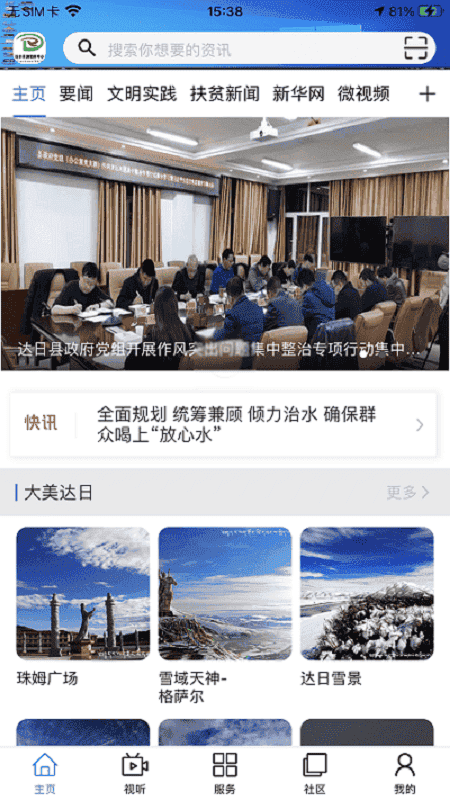 大美达日客户端截图2