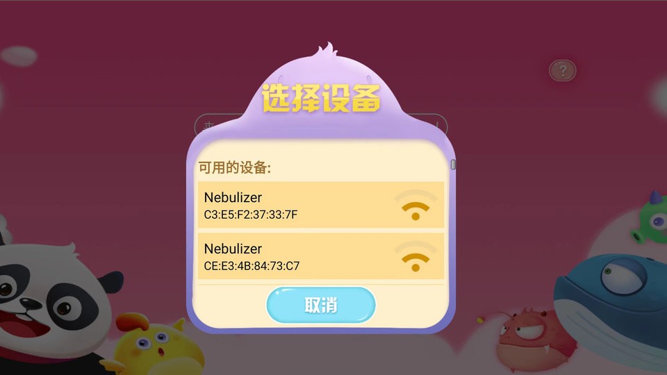 布咳乐雾化器截图4