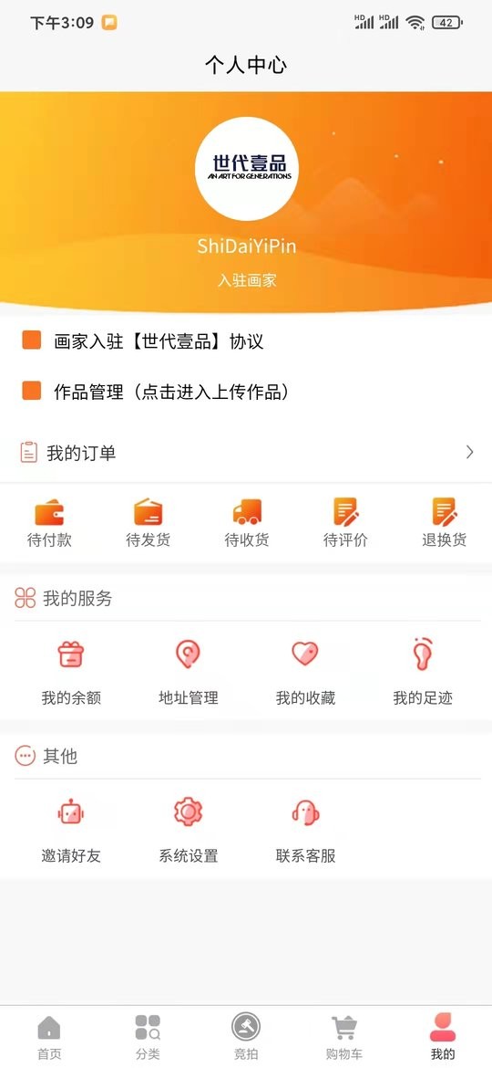 世代壹品官方版截图1