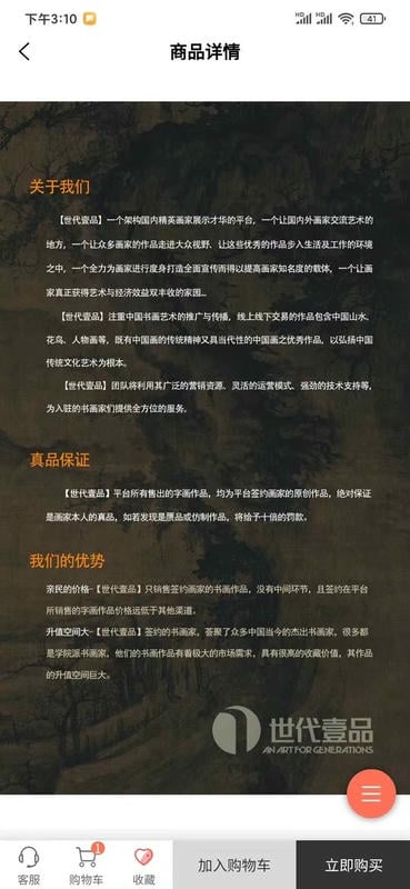 世代壹品官方版截图3
