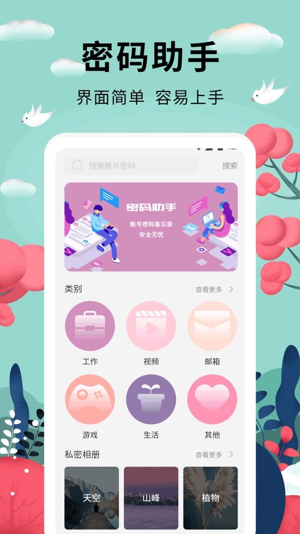 密码助手官方版截图1