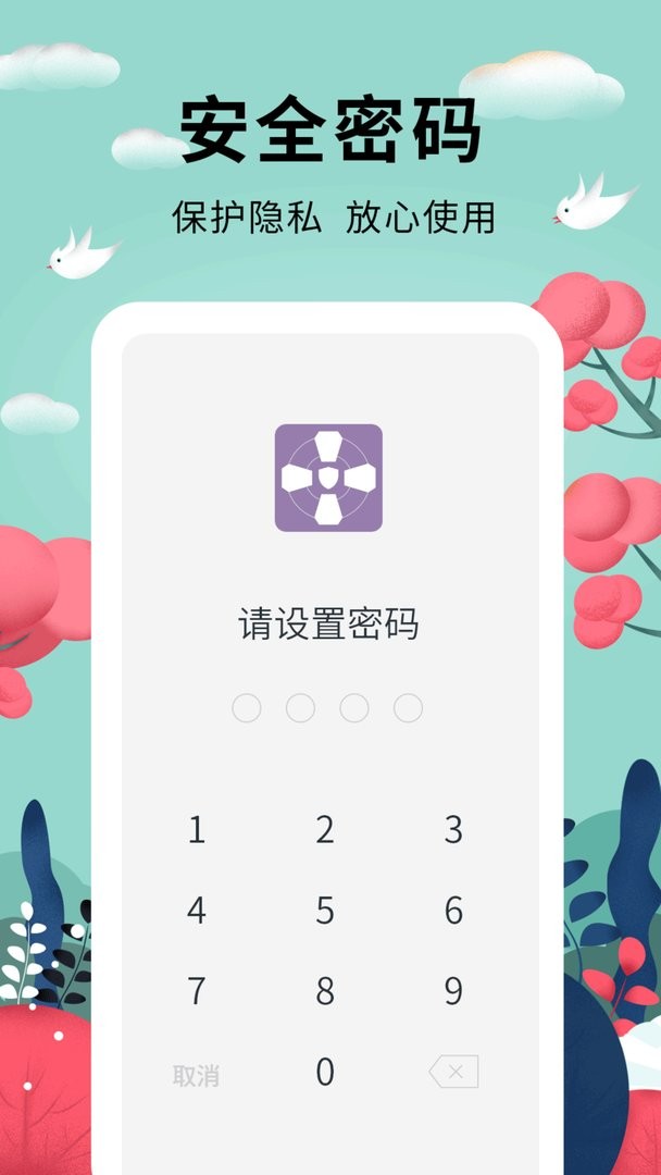 密码助手官方版截图2